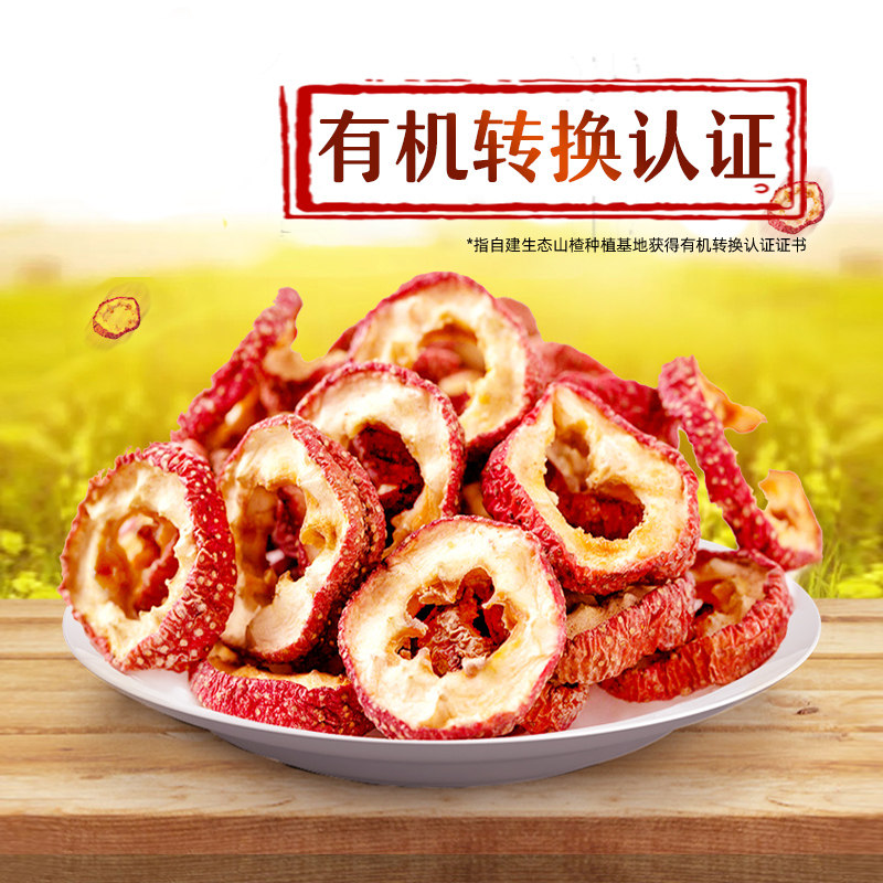 沂蒙公社山楂干250g正宗泡水空心片特级无核无添加官方旗舰店无硫,零食/坚果/特产,山楂类制品,淘宝优惠券,粉丝福利购,淘宝优惠卷