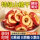 沂蒙公社山楂干250g正宗泡水空心片特级无核无添加官方旗舰店无硫