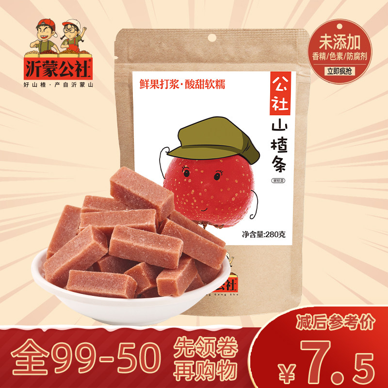 【99-50】沂蒙公社山楂条山楂制品山东特产新鲜蜜饯休闲零食280g