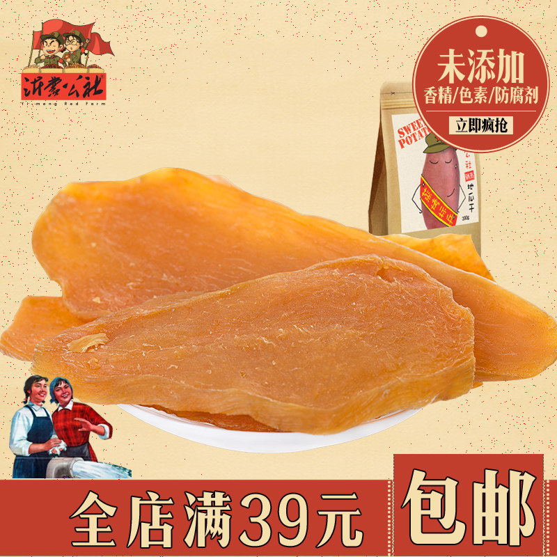 沂蒙公社倒蒸地瓜干红薯干天然薯5农家自制斤300g无糖精倒蒸风干