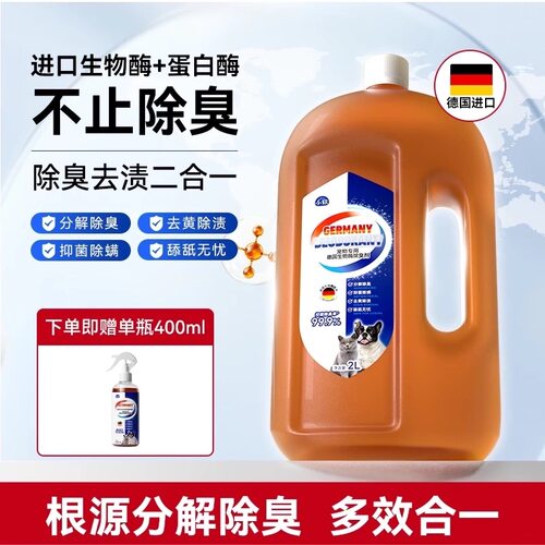 宠物生物酶除臭剂猫尿狗尿分解剂
