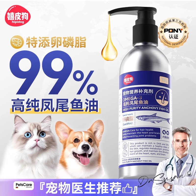 嬉皮狗深海鱼油猫用犬用宠物成幼猫咪狗狗防掉毛护肤专用卵磷脂-封面