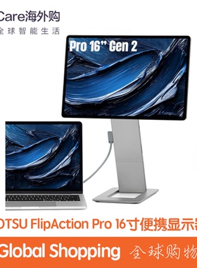 SOTSU FlipAction Elite 16寸4K便携显示器完美兼容Mac Windows