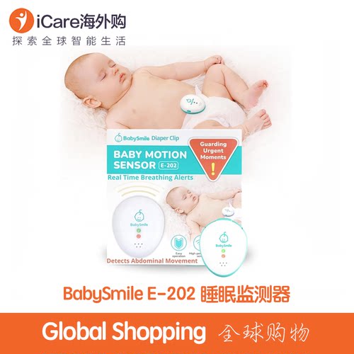 BabySmileE-202婴儿睡眠监测器