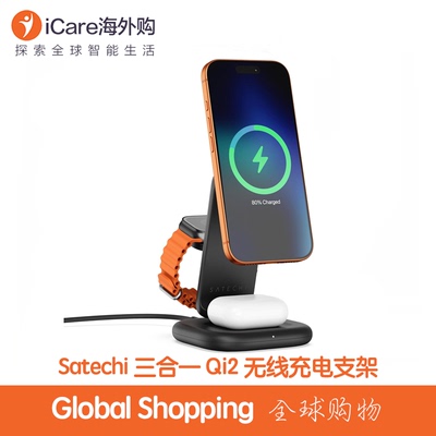 SatechiQi2三合一手表充电支架