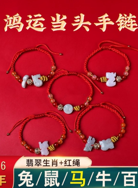 麦灵玲玲吉旺庆堂2026年六合生肖红绳属马本命年挂饰牛兔太岁手绳