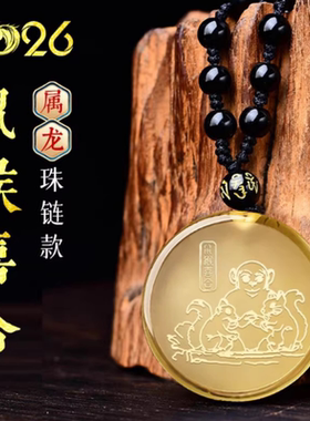 宋韶光2026马年吉祥物生肖属龙鼠猴喜合黄水晶招财吊坠礼物