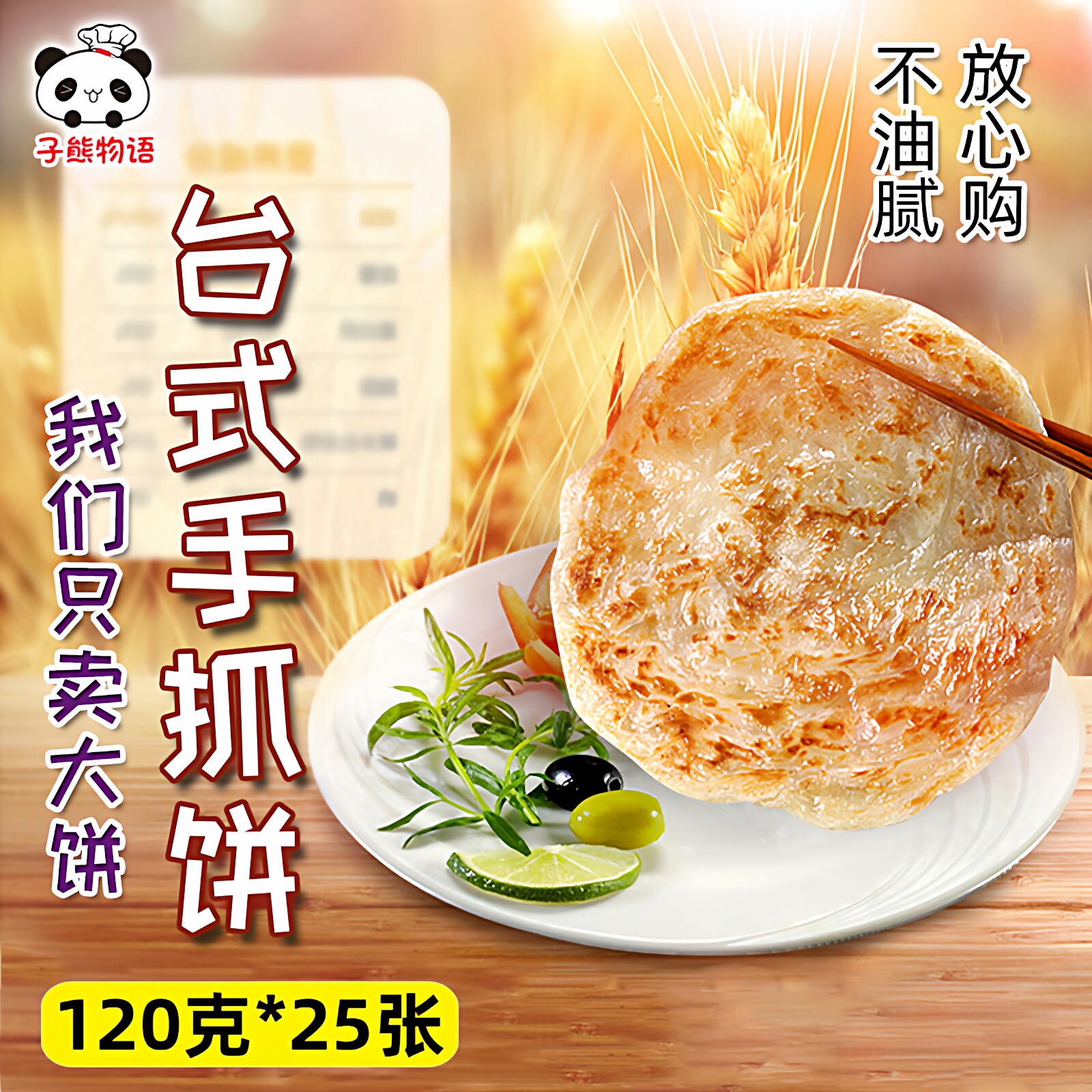 台式风味手抓饼面饼家庭装大面饼旗舰店120克*25张哈尔滨保温发货