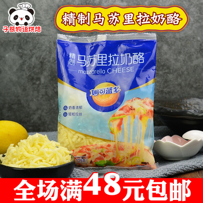 妙可蓝多马苏里拉芝士125克披萨焗饭拉丝奶酪芝士碎家用