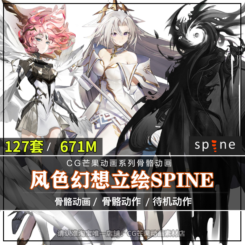 风色幻想二次元游戏立绘spine骨骼动画源文件2d骨骼切片原画素材