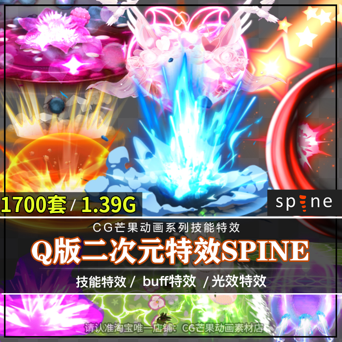 游戏美术资源1700套2d二次元技能特效spine骨骼动画光效游戏素材