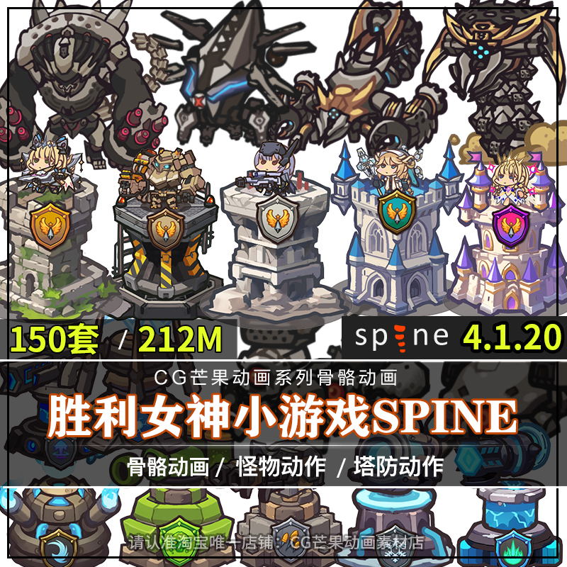 NIKKE：胜利女神塔防小游戏spine骨骼动画Q版角色怪物原画2d素材