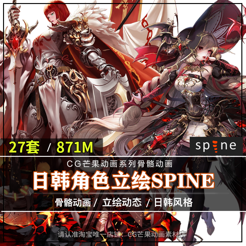 韩国RPG手游角色立绘Spine源文件2d人物动画PSD骨骼切片原画参考