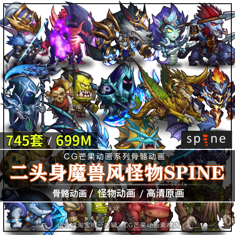 二头身Q版魔兽风格人物Spine骨骼动画745套技能特效2d动画素材