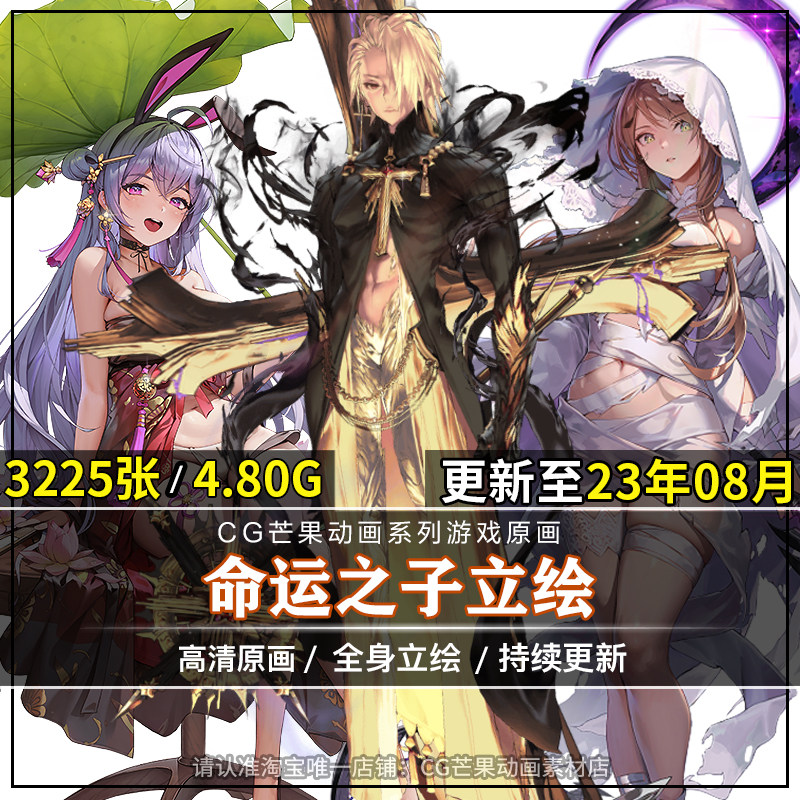 命运之子立绘设定人设原画cg插画设计高清二次元动漫概念天命之子