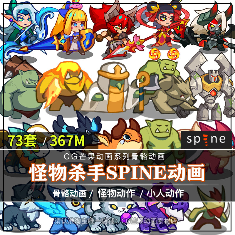 欧美风格卡通怪物杀手spine骨骼动画角色宠物怪物CG手游游戏素材