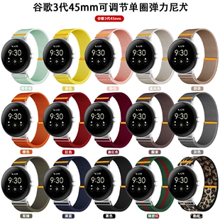可调节单圈弹力尼龙手表带适用谷歌Pixel Watch3/4松紧45mm腕带