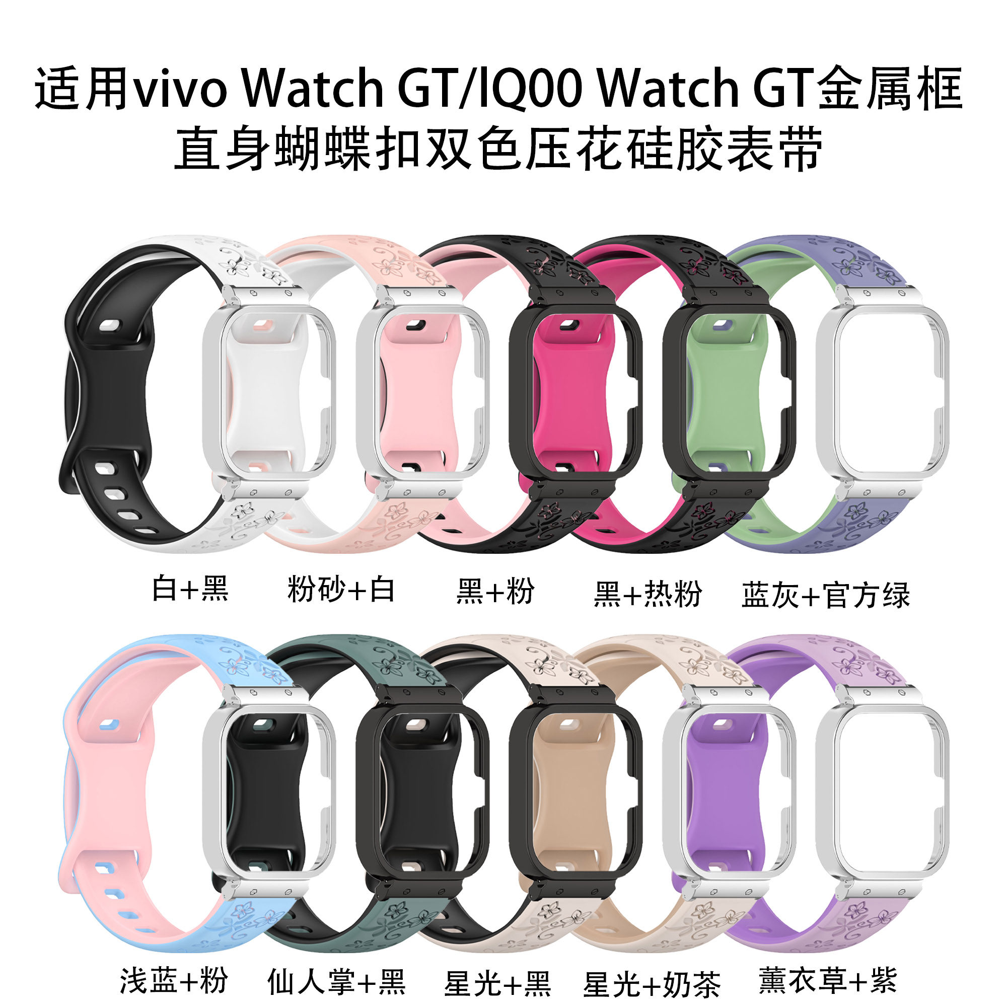 适用vivowatchGT双色压花硅胶带
