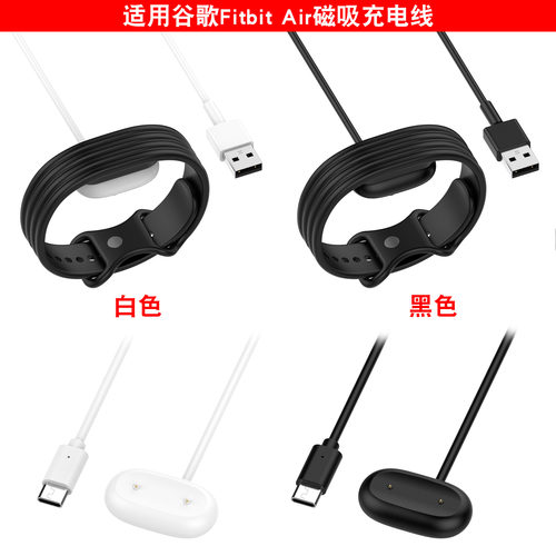 适用谷歌FitbitAir磁吸充电线器