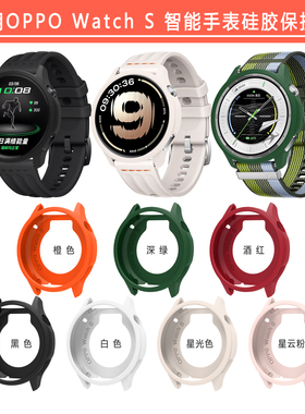 适用OPPOWatchS手表半包保护软壳oppo watch s镂空硅胶防摔表壳套