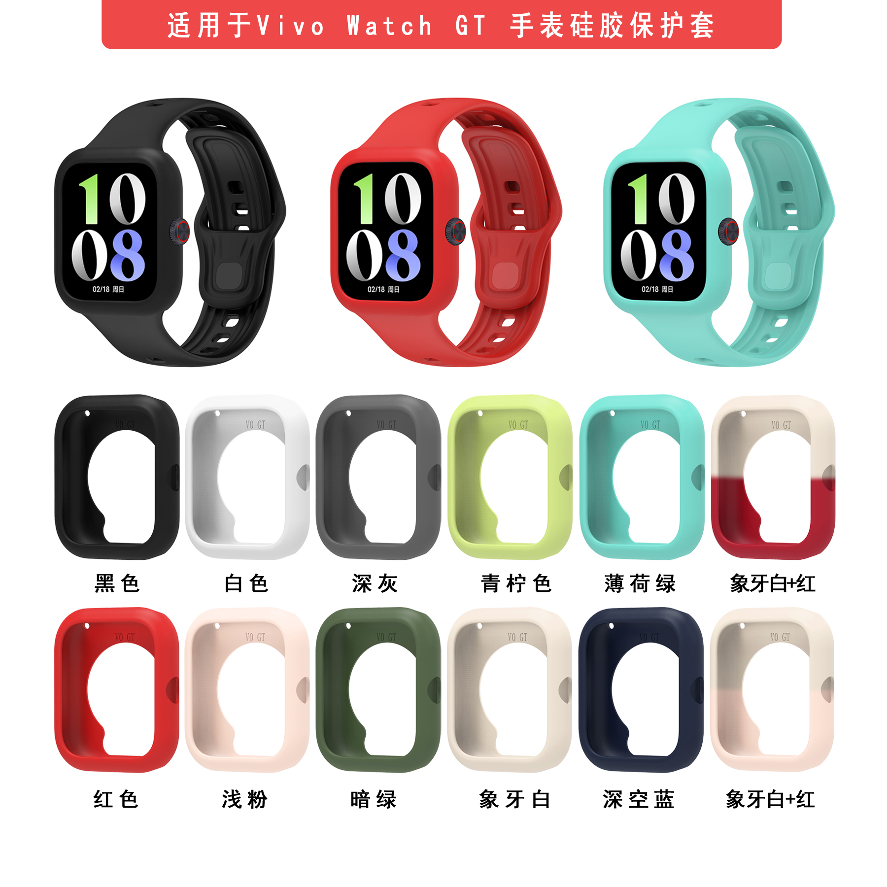 适用VivoWATCHGT手表硅胶套