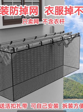 长方体状晒衣防掉网兜高层阳台晾衣服防护网安全网防风小网孔黑色