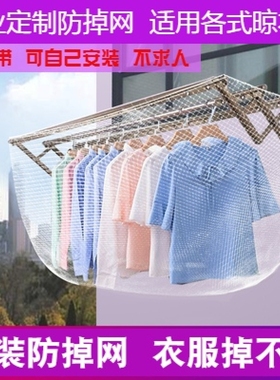 高层晾衣神器晒衣防掉网兜阳台晾衣服防护网防漏大孔防风安全网