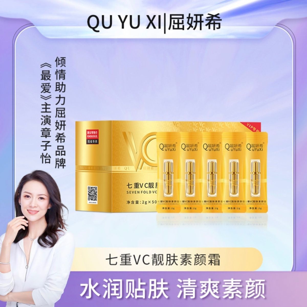 屈妍希正品七重维c靓肤素颜霜(发三盒)提亮肤色防水汗保湿