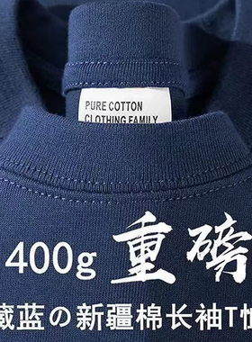 400g重磅深蓝色纯棉长袖t恤宽松纯色上衣体恤打底衫内搭厚实男女
