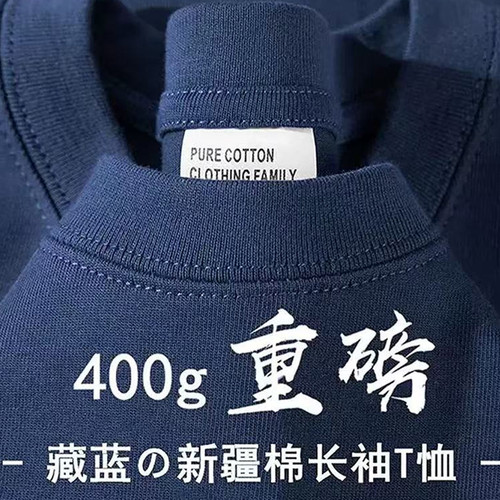 400g重磅深蓝色厚实纯色长袖t恤