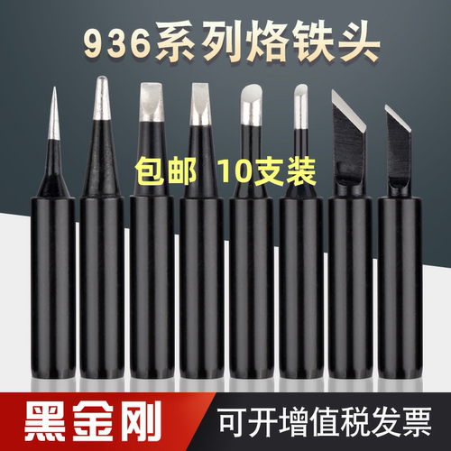 黑金刚936烙铁头60w恒温内热