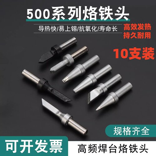500系列高温烙铁头205H/RJ45