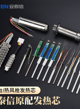 正品安泰信电烙铁芯 焊台发热芯陶瓷芯不锈钢芯风枪芯AT862D/937A