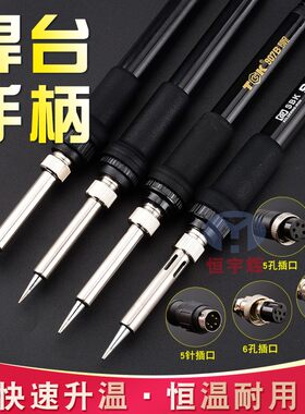 通用型手柄线安泰信通用936手柄