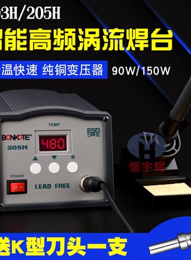 原装205H 150W/203H 90W大功率高频电焊台电烙铁套装数显高频烙铁