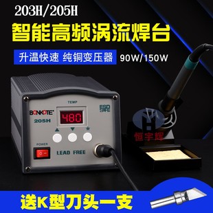 原装205H 150W/203H 90W大功率高频电焊台电烙铁套装数显高频烙铁
