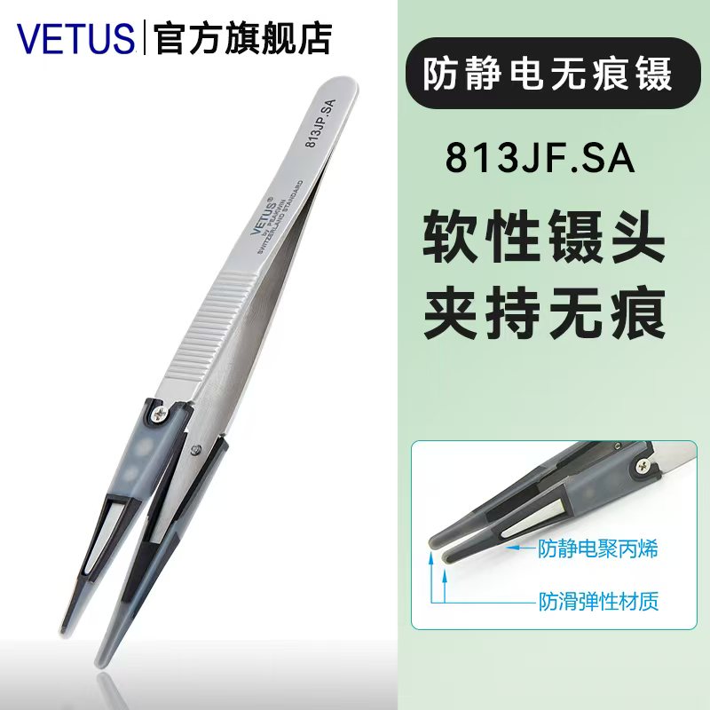 VETUS珠宝软头镊子 美甲防滑无痕软硅胶镊子防静电晶圆光学镜片夹