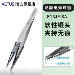 VETUS珠宝软头镊子 美甲防滑无痕软硅胶镊子防静电晶圆光学镜片夹