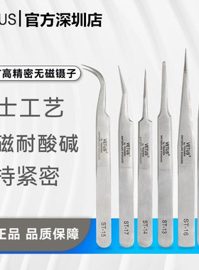 VETUS ST金标高精密不锈钢镊子 钟表电子维修工具直弯尖头无磁