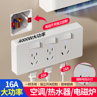 16A大功率空调电磁炉扩展式插座