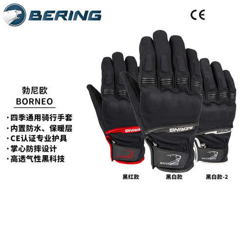 特价法国BERING男款防护防摔魔术贴摩托车骑行手套BGM910/911/919