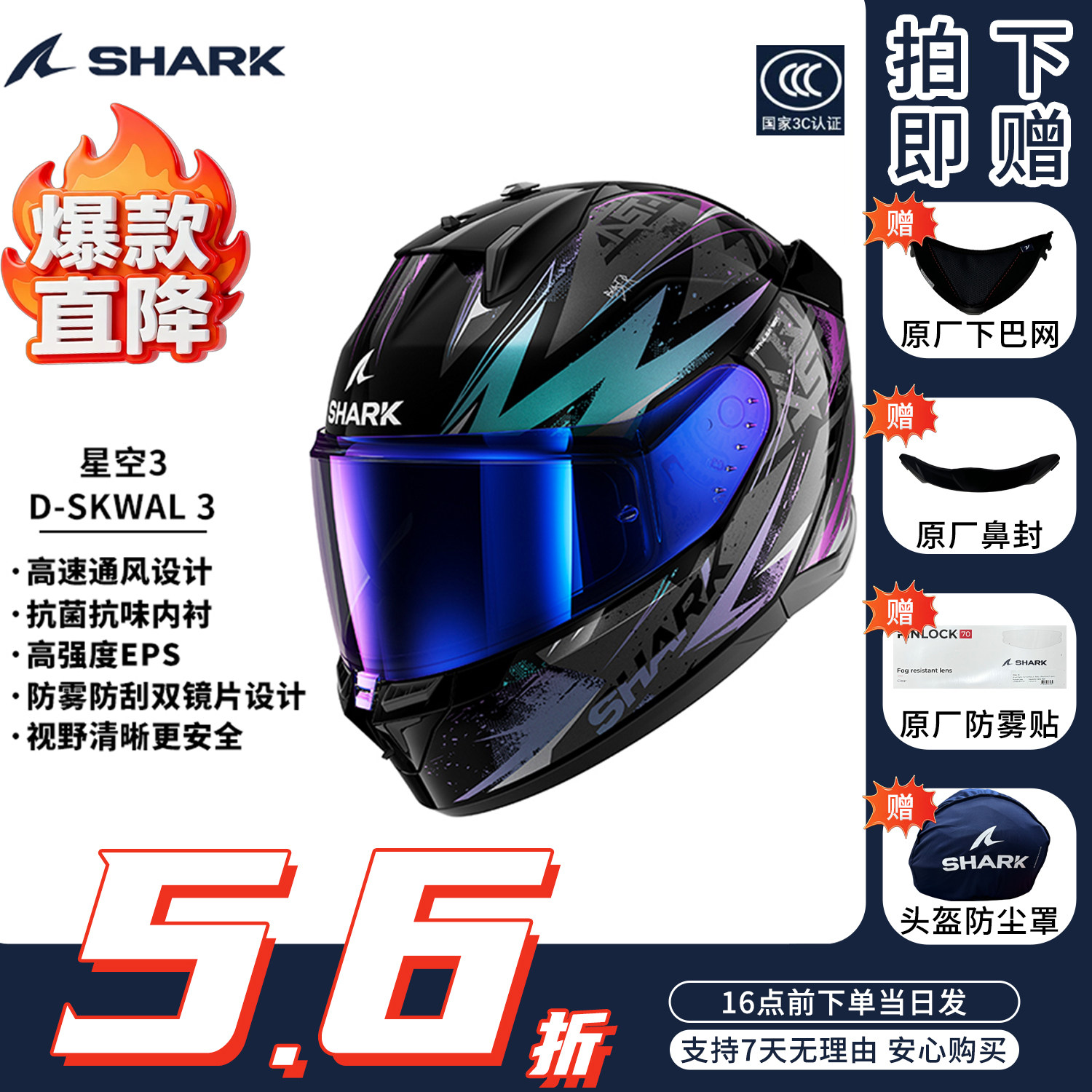 SHARK头盔 星空三摩托车头盔男女四季双镜片全盔新国标认证