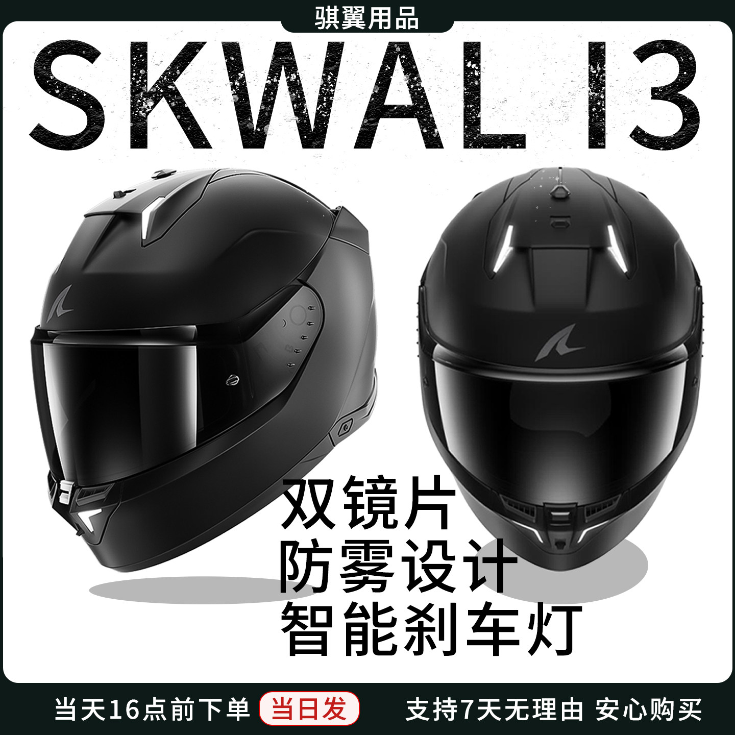 SHARK头盔shark星空3摩托车头盔双镜片防雾男女通用头盔