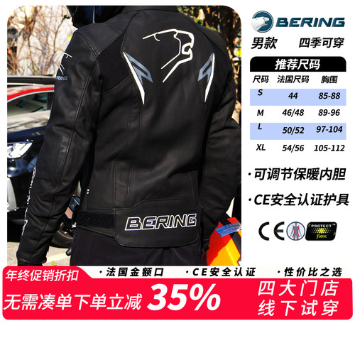 BERING男防风保暖防摔夹克皮衣