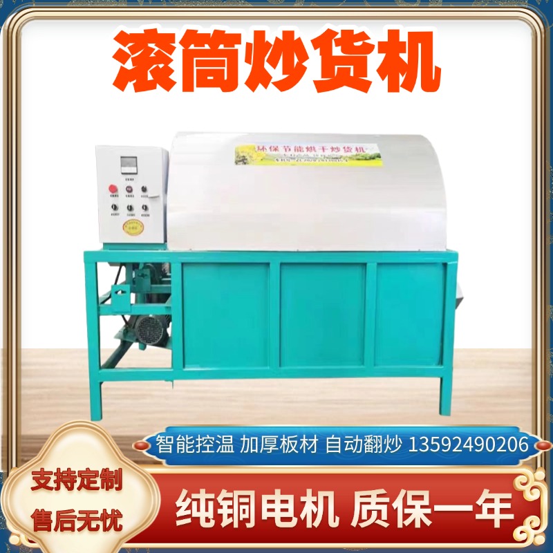 商用炒锅农产品炒料机滚筒炒货机