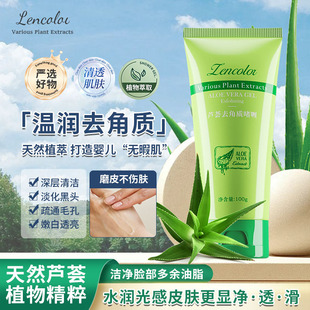 芦荟去角质啫喱面部去死皮深层清洁全身去鸡皮男女学生搓泥磨砂膏