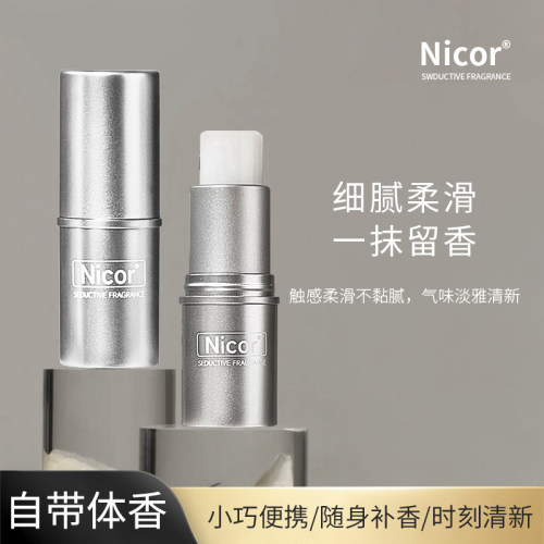 固体香水持久淡香清新优雅体香膏