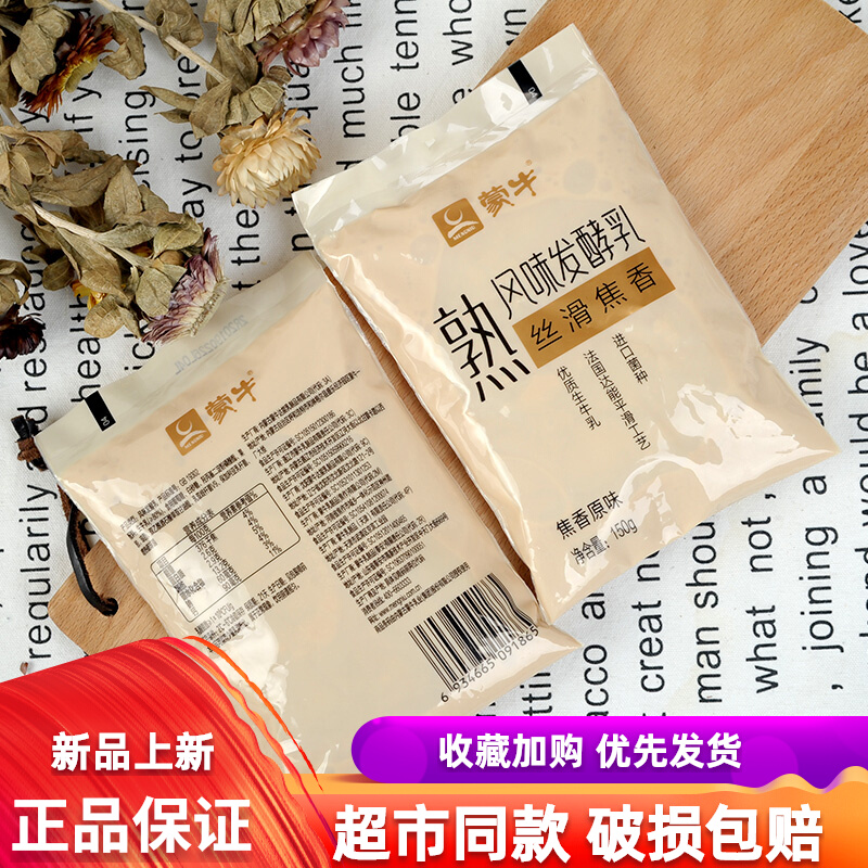蒙牛熟焦香原味网红炭烧酸奶150gx15袋/10袋装风味发酵乳酸牛奶