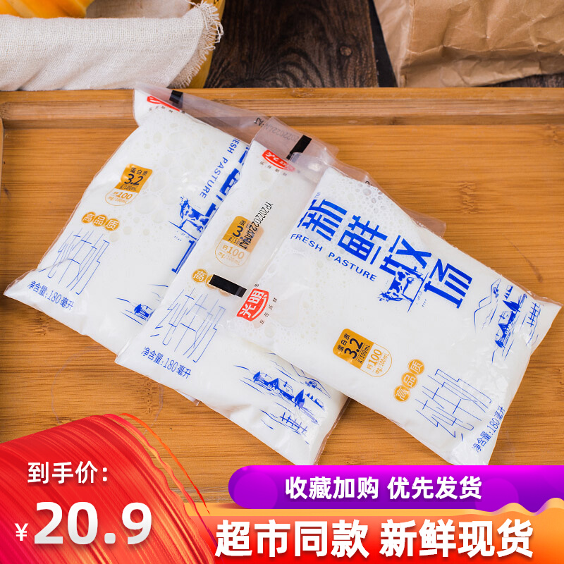 光明新鲜牧场袋装纯牛奶180ml生牛乳营养健康早餐奶便携家庭装