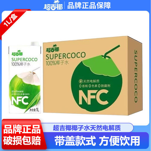 超吉椰椰子水1L*6盒装NFC椰子水聚餐整箱装天然电解质夏日饮品